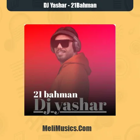 دانلود آهنگ دیجی یاشار ۲۱ بهمن